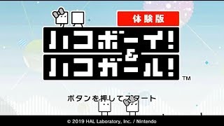 ハコボーイ＆ハコガール ふたり旅【体験版実況】