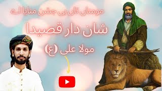 Jashan Mola Ali || 13 Rajab Zahoor e Mola Kianat | Jashan Mola Ali 2020