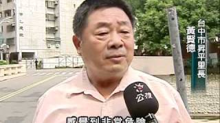 2010-09-01公視中晝新聞(中縣啟動危橋應變 監控老舊橋樑)