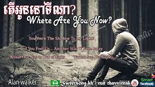 តើអូននៅទីណា ?