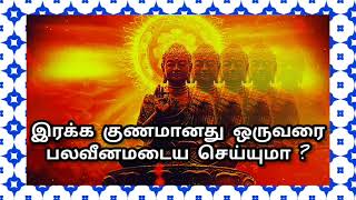 இரக்க குணத்தைப் பற்றின கருத்து | புத்தர் பொன்மொழிகள் | Tamil quotes |