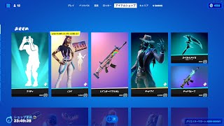 ラップ｜フォートナイト アイテムショップ 2022年4月12日 Fortnite