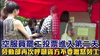 長榮暫停罷工者的僱傭關係　勞動部駁斥：僱主仍要投勞健保 | 蘋果新聞網