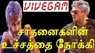 Vivegam Latest Update | Vivegam Release | Ajith | Siva | Anirudh | Vetri | Vivegam Trailer