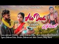 Ale Dadi Ghat/ Promo video/New Santali  Video 2024/Shibram kisku/Rabi and  Archana/Bapi