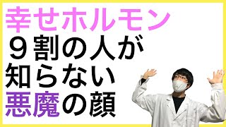 幸せホルモン総まとめ〜夫婦〜