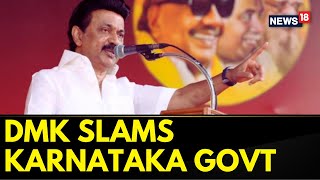 Cauvery Water Dispute | DMK Slams Karnataka Govt Over Cauvery Water Issue | Cauvery River Dispute