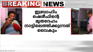 പോളണ്ടിൽ കൊല്ലപ്പെട്ട പാലക്കാട് സ്വദേശിയുടെ മൃതദേഹം നാട്ടിലെത്തിക്കുന്നത് വൈകും