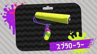 ゆっくりスプラトゥーン2先行試射会 ローラー編【ゆっくり実況】