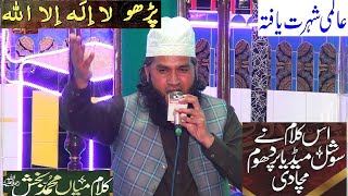 Parho La Ilaha Ilallah - Kalma Shareef (Kalam Mian Muhammad Baksh) - Khadim Hussain Naqshbandi Voice