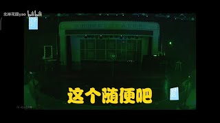 【林思意】史上最草率的入場須知