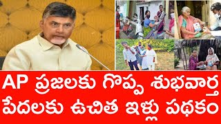 AP ప్రజలకు గొప్ప శుభవార్త || AP LATEST UPDATES