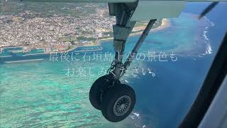 世界自然遺産登録「西表島」の遊覧飛行旅【たびらい沖縄】