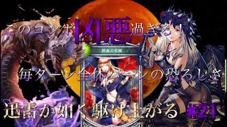 毎ターンのバーンダメージ！ヨルムンヴァンプ！【無課金】【Shadowverse】【迅雷が如く駆け上がるPart21】