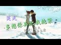 《多想你再把我抱紧》演唱：笑天 歌词版