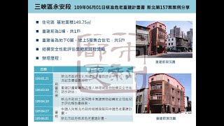 【危老重建 誠垣建設 三峽大同路案】戴雲發Alfa Safe耐震系統工法/柱中柱鋼筋一體式配件/結構安全施工品質提升/買屋住得最安心/誠垣建設/三峽建案