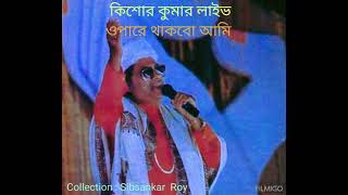 #Opare Thakbo Ami#Kishore Kumar#Live in#Kolkata