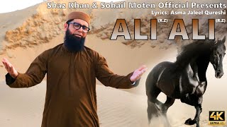 Shaz Khan | Ali (R.A.) Ali (R.A.) | SS Naat Studio | Official Video 4k