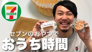 【セブンイレブン おやつ紹介】こんなクオリティ高いプリンがコンビニにあったら毎日買っちゃう！！