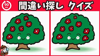 【間違い探しクイズ】無料脳トレ動画で脳が若返り！イラストで楽しく頭の体操【老化防止に最適】