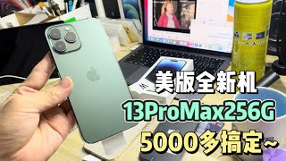 美版全新机 iPhone 13 Pro Max 256g 市场已缺货，涨价 5000多元拿下香不香？