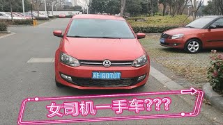 苏州二手车  大众POLO  两厢自动挡1.6排量  正经女司机一手车  一车一况  新车状态 女士一手  全程4S点保养  验车记录