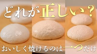 【知らないと作れない⁉︎】米粉パンの「発酵の見極め方法」をマスターしよう！／glutenfree bread