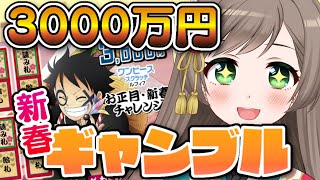 【ワンピーススクラッチ/カメラ有】大安吉日！一粒万倍日！今年最初の運試し！高額当選あるかも！？【Vtuber/雑葉学美(ZoubaManabi)】