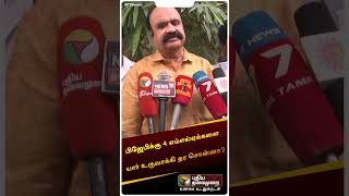 “அண்ணாமலையை வளர்த்தது எடப்பாடி பழனிசாமிதான்” - புகழேந்தி #shorts