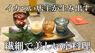 ハモ！鱧！HAMO！四季を味わう美食のハ〜モ二〜♪【京料理 うえの】