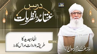 Dars e Aqaid o Nazariyat Ep 2 | Ilhaad-e-Jadeed Ka Tareeqa e Wardat Aur Us Ka Radd | Atheism