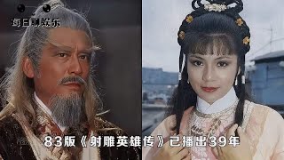 83版射雕已去世的明星，柯镇恶因肺癌离世，黄药师黄蓉天堂再相逢