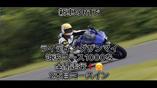 メタボ48がR1でサーキット全開走行❗️コースイン２本目‼️メタボ48#5