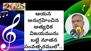 Bro Jayaraj messages ఆయన అనుగ్రహించిన విజయమును బట్టి నూతన సంవత్సరములో.. #jayaraju_messages #hebron