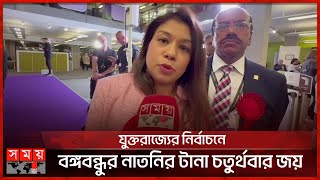 মন্ত্রিসভায় নাম লেখাতে পারেন টিউলিপ সিদ্দিক | Tulip Siddiq | UK Election | Labour Party | Somoy TV