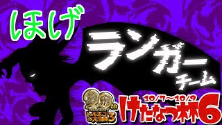 【第6回けたなつ杯】トルネコ3 レジェンドマッチ 異世界の迷宮EST3時間