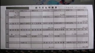 給与明細 カルビーの部長の膨大な予測給料