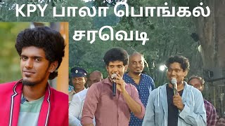 KPY Bala Pongal saravedi comedy || #acharapakkamsaravanan