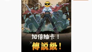 ［神魔之塔］钢之炼金师加倍抽卡！前10抽出3张1％大奖！这几率坏了吧...