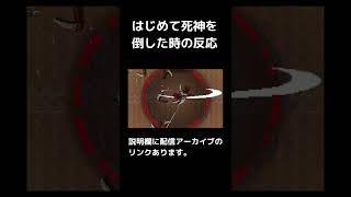 【Vampire Survivors】はじめて死神を倒した時の反応 #shorts