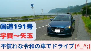 国道191号 下関市豊北町宇賀～矢玉