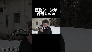 せっかく監督かっこいいこと言ったのにwww【あめんぼぷらす】【切り抜き】#shorts