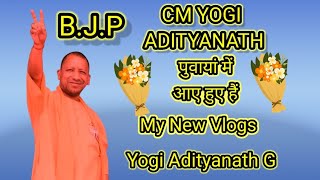 My New Vlog|| Yogi Adityanath G powayan  mein aaye पुवायां में आए हुए हैं#sudhir_vlogs_spn