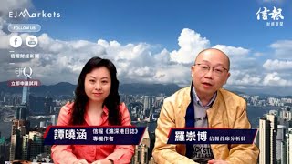 EJ Markets：A股紅盤未算興奮 港股整固係好事？《收市分析 30/01/2023》