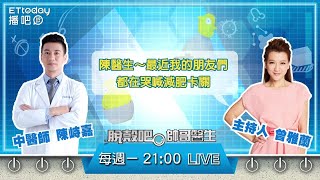 【脫殼吧帥哥醫生】1204預告 減肥減到心酸?!拜託讓我突破停滯期吧!