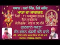 Live For Kishanpur//Mata Rani Jagran//Gurmail Singh