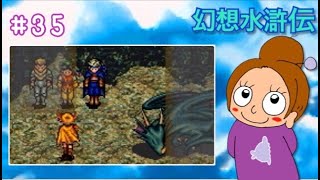 眠り込んだ竜たち《幻想水滸伝・初見》女性実況 #35