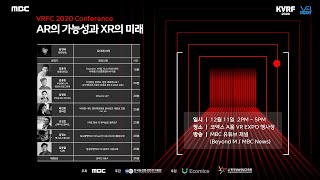 [LIVE M] ‘VRFC 2020 Conference AR의 가능성과 XR의 미래‘