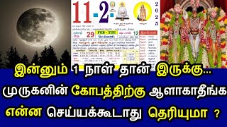 இன்னும் 1 நாள் தான் இருக்கு... முருகனின் கோபத்திற்கு ஆளாகாதீங்க! என்ன செய்ய கூடாது தெரியுமா?