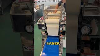 和面压面一体机  日本拉面制面机  日式拉面机 CE/NSF #machine #factory #foodmachine #food #noodlesfactory #tools